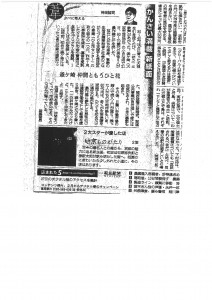 140128朝日新聞夕刊